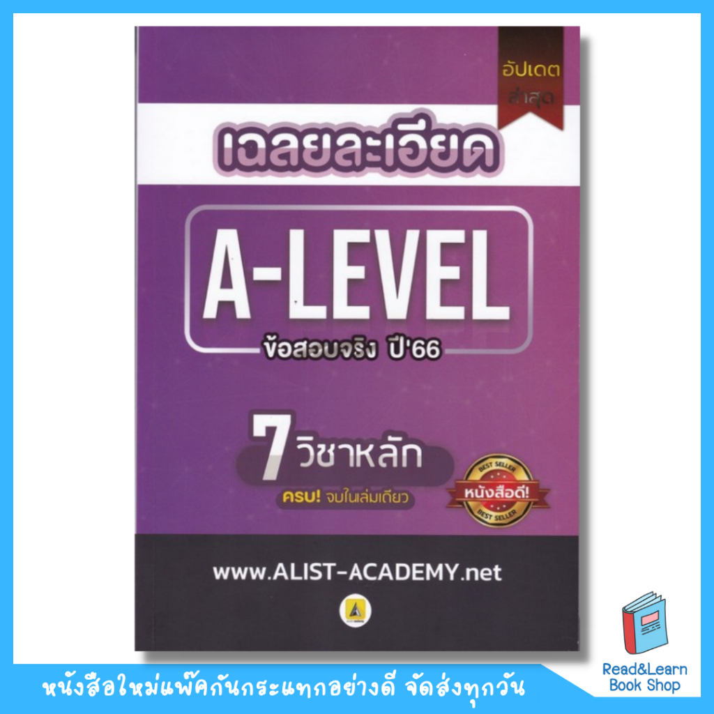 หนังสือเฉลยละเอียดข้อสอบจริง A-LEVEL ปี 66 (7 วิชาหลัก)(Chula book)9374