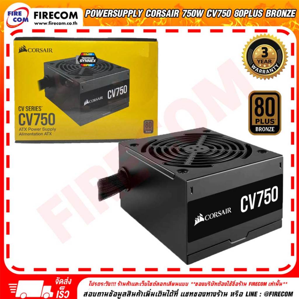 อุปกรณ์จ่ายไฟ POWERSUPPLY Corsair 750W CV750 80Plus Bronze (CP-9020237-NA) สามารถออกใบกำกับภาษีได้