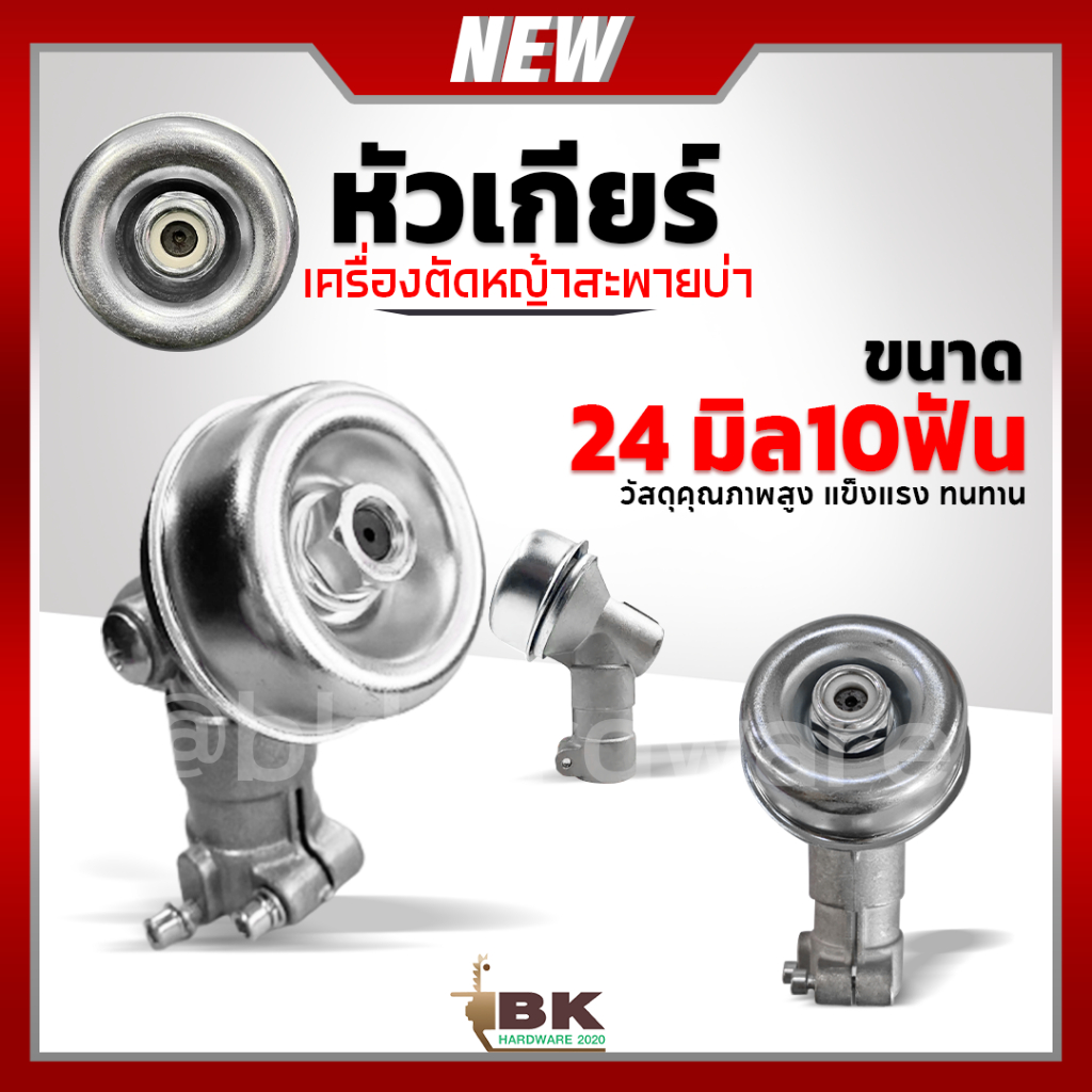 หัวเกียร์ เพลา 24mm10T หัวเกียร์ตัดหญ้า ขนาด 24 มม. 10ฟัน รุ่น JAPAN