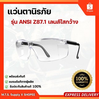 แว่นตานิรภัย เลนส์ใส รุ่น ANSI Z87.1 แว่นตาเซฟตี้ กันฝุ่น กั…
