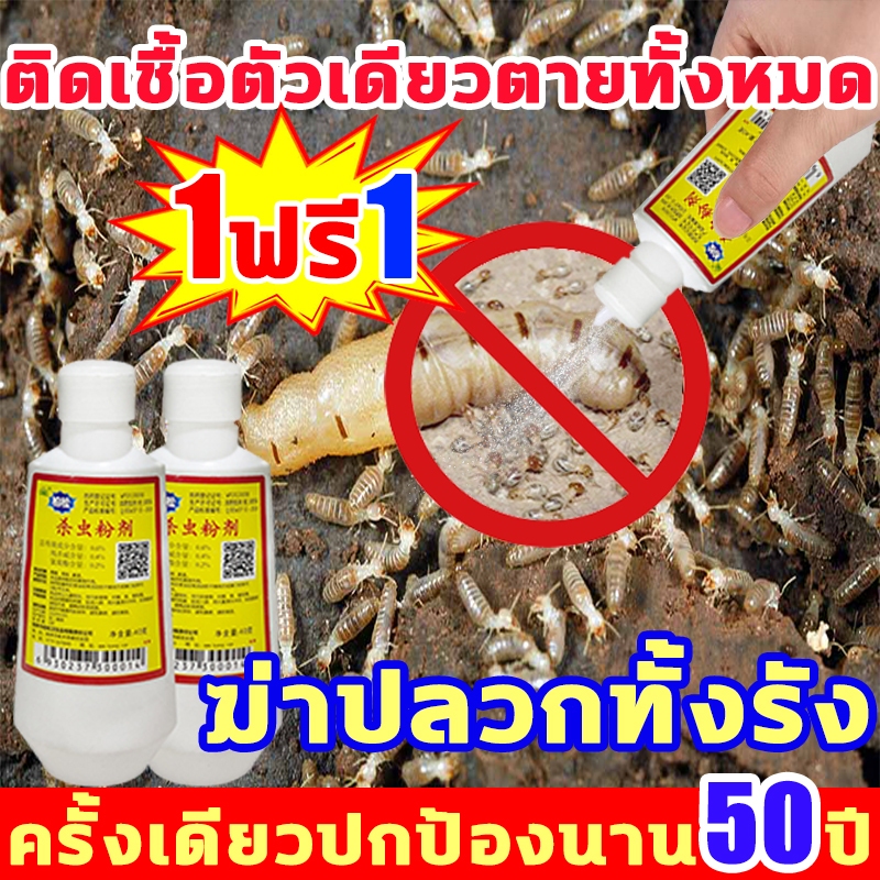 ตายทั้งรัง แค่คืนเดียว ยาฆ่าปลวก ยากําจัดปลวกตายยกรัง กําจัดปลวกตายยกรัง ได้ผล 100% ยากำจัดปลวก ยาฆ่ามด เหยื่อปลวก