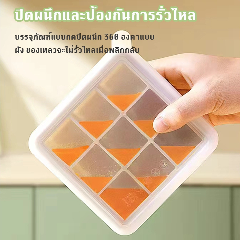 บล็อคซิลิโคนใส่อาหารแช่แข็ง  บล็อคซิลิโคน พร้อมฝาปิดแน่น สำหรับแช่แข็งเก็บอาหารเด็ก มี 2 รุ่น ราคา ถูกที่สุด ดีลบีเคเค แกลเลอรีภาพที่ 6