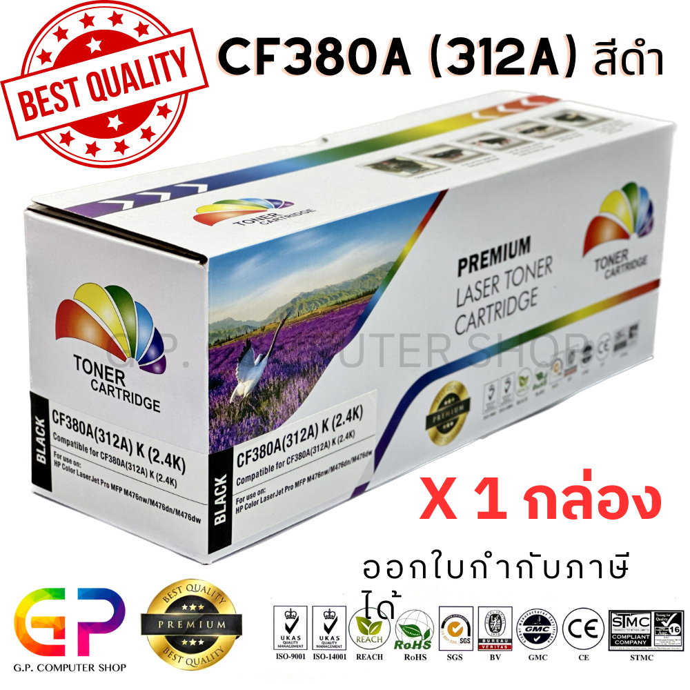 Color Box / CF380A / 312A /ตลับหมึกเลเซอร์เทียบเท่า/M476dn/M476dw/M476nw/สีดำ/2,000แผ่น/1กล่อง