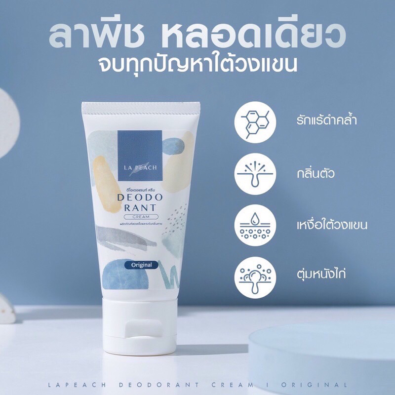 (ลด50% Video)La Peach ครีมลดเหงื่อ และ ระงับกลิ่นกาย กลิ่น Original ลาพีช La Peach ครีมลดเหงื่อ ระงั