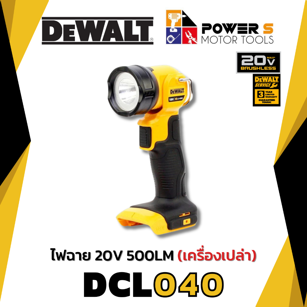 DEWALT ไฟฉาย 20V 500LM รุ่น DEWALT  DCL040-XJ (เครื่องเปล่า) [040]