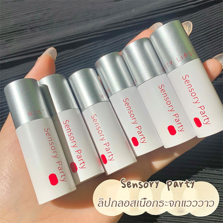 Sensory party ลิปสติก ลิปกลอส ติดทนนาน ให้ความชุ่มชื้น