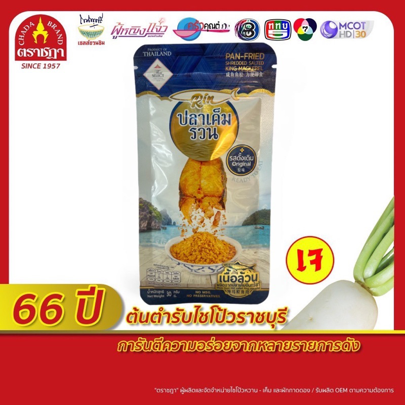 ปลาเค็มรวน ผลิตจากปลาอินทรีแท้ เค็มกำลังดี หอม อร่อย สะอาด สะดวก ไม่ต้องทอด พร้อมทานกับข้าวต้มร้อนๆ, นำไปยำหรือโรยผัดผัก