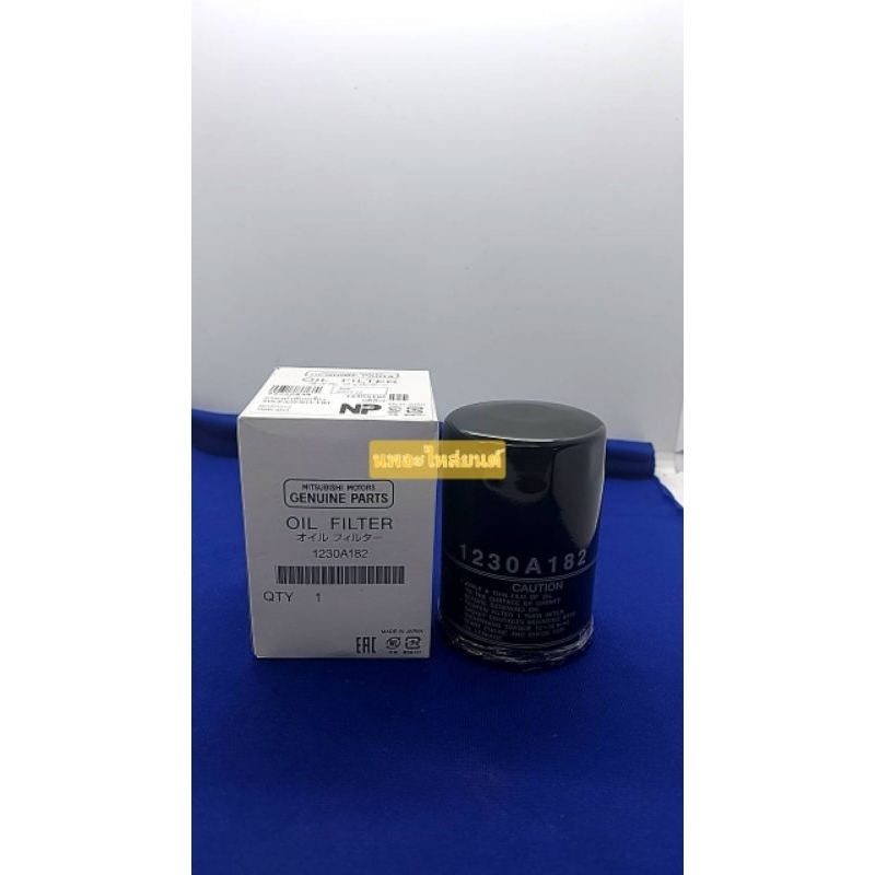 กรองน้ำมันเครื่อง มิตซูบิชิ ไทรทัน/ปาเจโร่ แท้ศูนย์ 1230A182