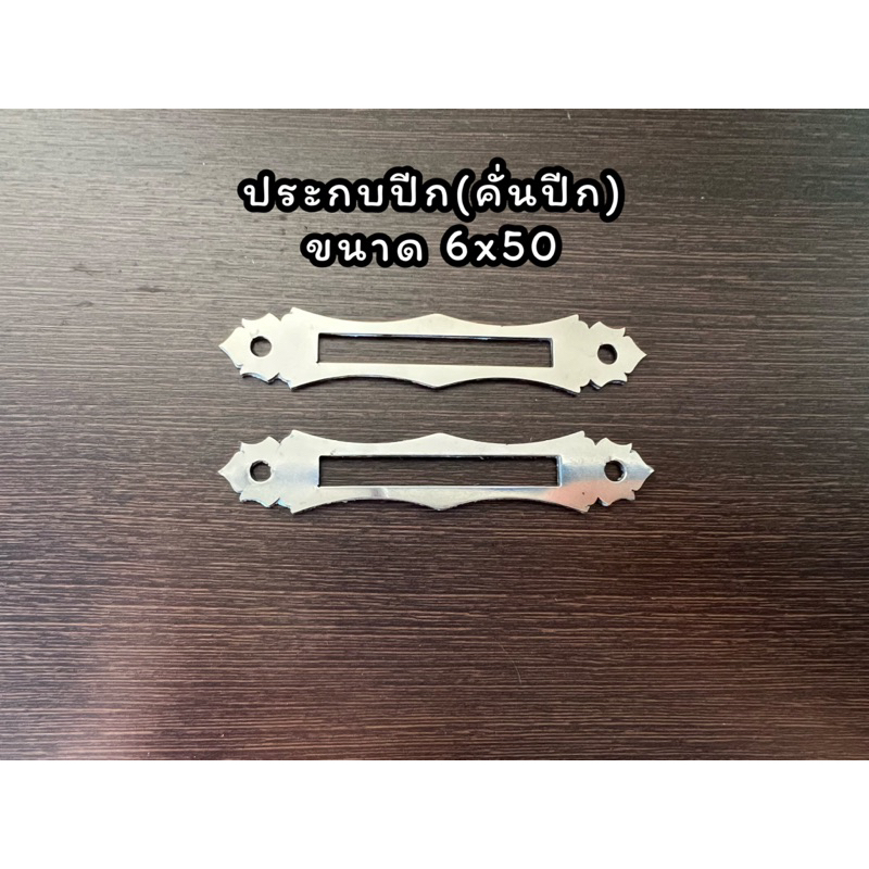 เซตกระกบปีกสแตนเลส2ชิ้นข