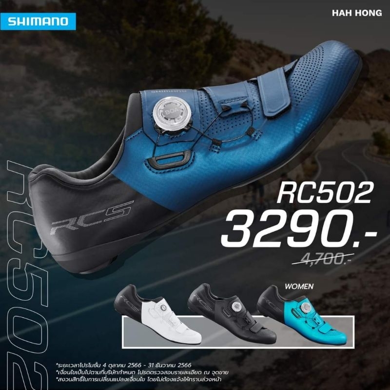 SHIMANO RC502 รองเท้าเสือหมอบที่โดดเด่นเรื่องความสวยงาม RC502