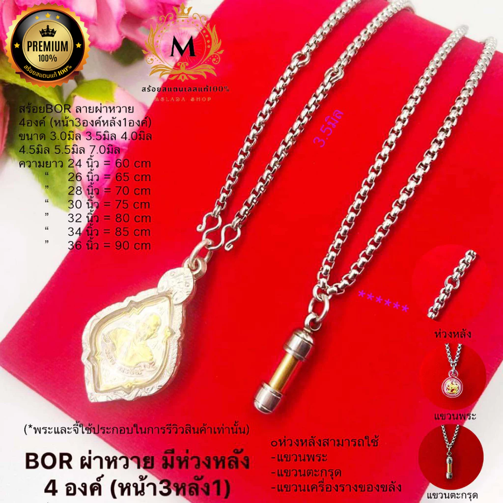 MELADA สร้อยคอสแตนเลสแท้100% BOR ลายผ่าหวาย 4องค์ (หน้า3องค์+หลัง1องค์) ห้อยพระได้ 4 องค์ ความยาว 24-36 นิ้ว