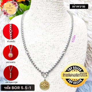MELADA สร้อยคอสแตนเลสแท้100% BOR ลายผ่าหวาย 4องค์ (หน้า3องค์+หลัง1องค์) ห้อยพระได้ 4 องค์ ความยาว 24-36 นิ้ว