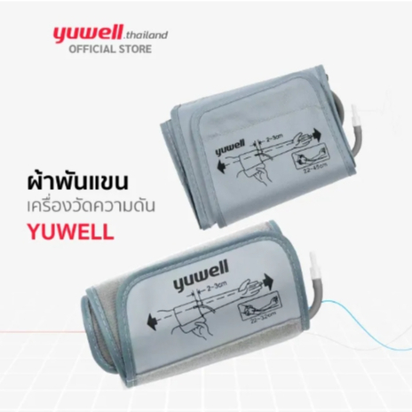 ผ้าพันแขน เครื่องวัดความดัน YUWELL ขนาด 22-32 ซม./ขนาด 22-45 ซม. ใช้ได้ทุกรุ่น