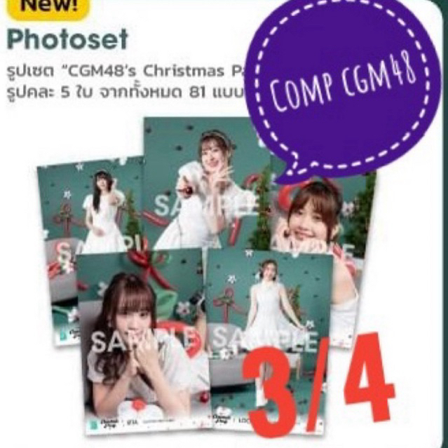 3/4 CGM48 Comp Photoset Christmas Party (x'mas) มีเก็บเงินปลายทาง คนิ้ง มาร์มิ้ง สิตา แชมพู ฟอร์จูน