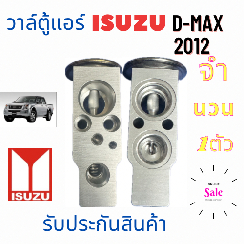 วาล์วแอร์ ISUZU D MAX 2012 วาว บล็อก อีซูซุ ดีแมก วาล์ว แอร์ รถยนต์ D-MAX Valve ISUZU วาล์วบล็อก อะไหล่รถยนต์ ISUZU เครื