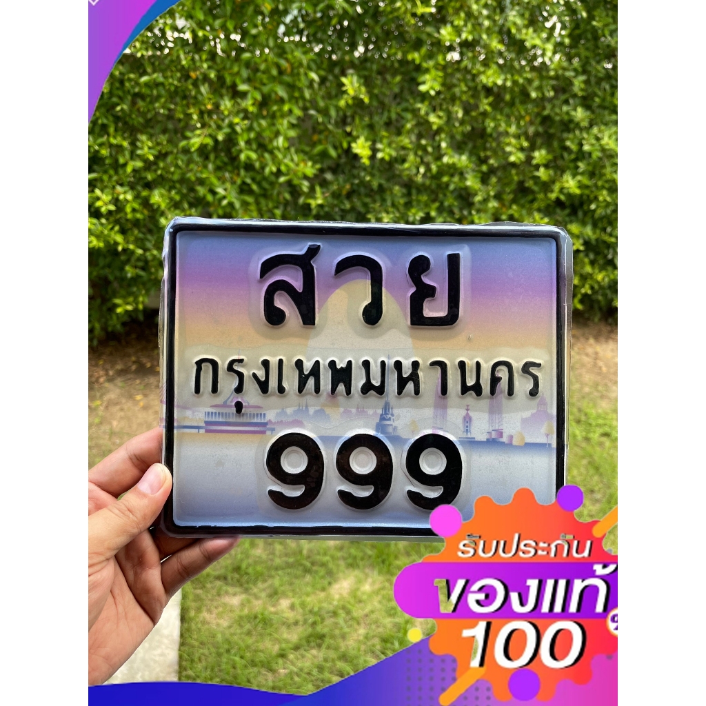 ฟิล์มกันรอยติดป้ายทะเบียนลายสวยงาม มีให้เลือกครบทุกจังหวัด 1-50