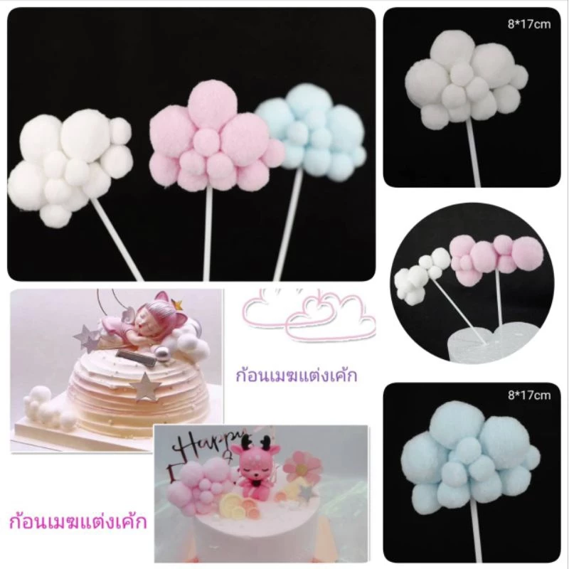 ก้อนเมฆแต่งเค้ก สีขาว ชมพู ฟ้า