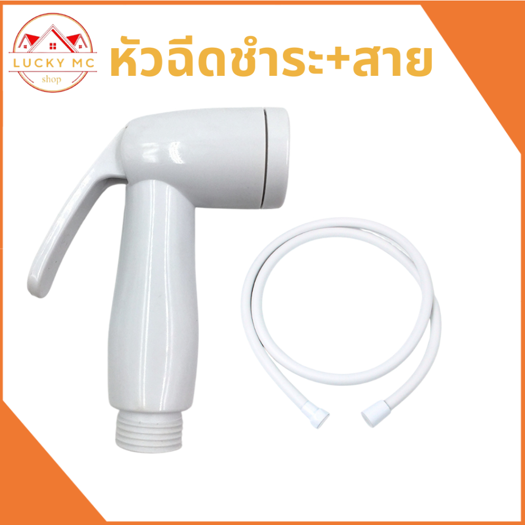 หัวชำระ ที่ฉีดก้น สายชำระล็อคหัวได้!! ชุดชำระ จ่ายน้ำอ่อนนุ่ม ชุบโครเมี่ยม เงางาม ไม่เป็นสนิม!! - รูปที่ 6