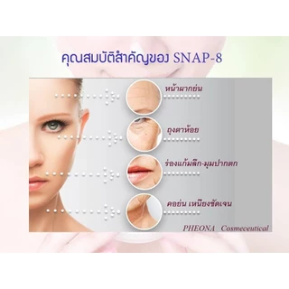ครีมโบท๊อกซ์ แบบทา เดอะ สลีปปิ้ง มาสก์ เอคเซลเล็นซ PHEONA THE SLEEPING MASK EXCELLENCE ขนาด 18 g.