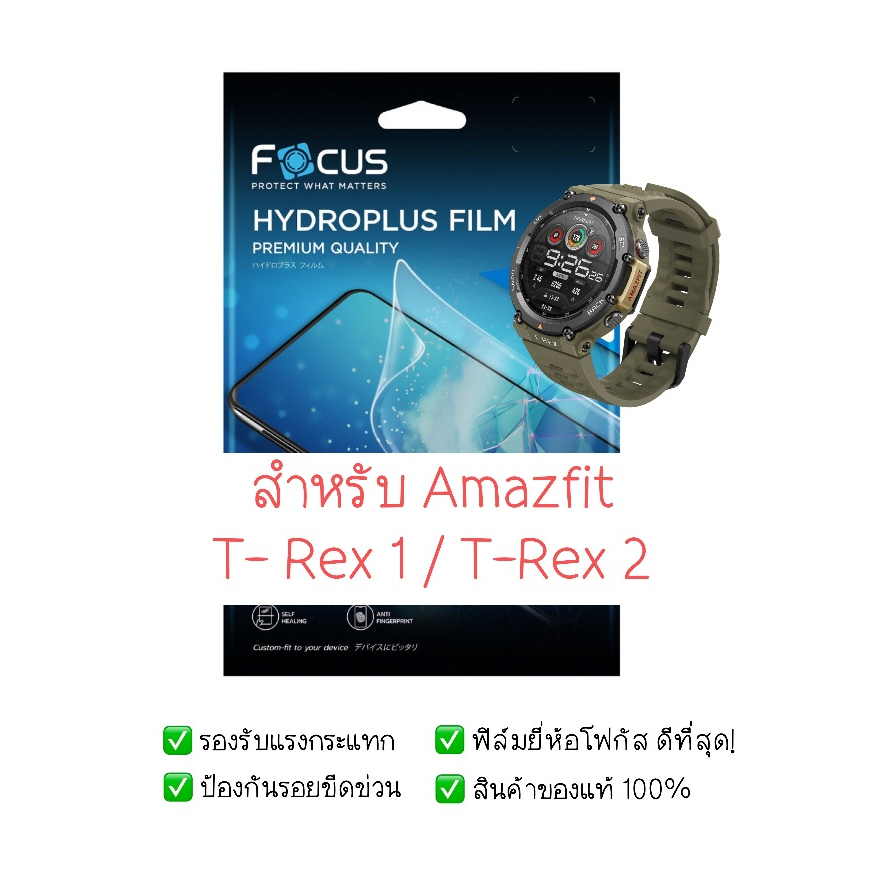 ฟิล์มกันรอย Amazfit T-Rex / T-Rex 2 | ฟิล์มไฮโดรเจล | สินค้าของแท้ 100% | ฟิล์ม Amazfit T Rex