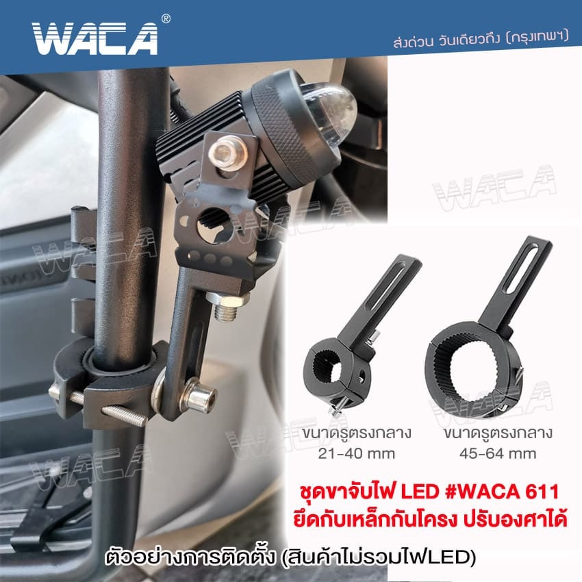 ส่งเร็ว WACA 11F 11G ขาจับโช๊ค ขนาด 21-64mm ปรับองศาได้ ขายึดสปอร์ตไลท์ LED มอเตอร์ไซค์ ขาจับไฟ แคชบาร์ ^HA