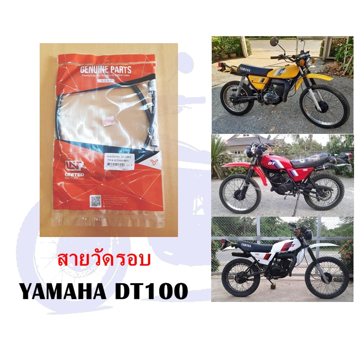 สายวัดรอบ DT125 (ทดแทน)