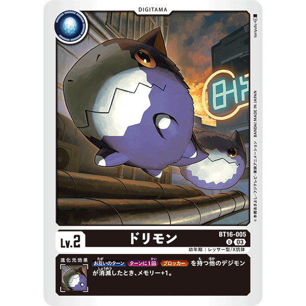 BT16-005 Dorimon U Black Digitama Card Digimon Card การ์ดดิจิม่อน ดำ ดิจิทามะการ์ด