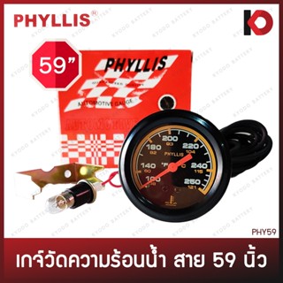 เกจ์วัดความร้อน (Water Temp) เกจ์ความร้อน ความยาวสาย 59