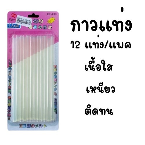 กาวแท่ง ใส ขนาด 7มม. ใช้กับปืนไฟฟ้าอย่างดี เหนียวติดทน K18(240)011