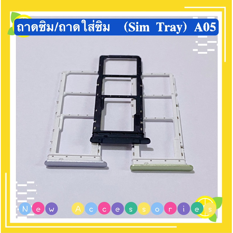 ถาดซิม / ถาดใส่ซิม  (Sim Tray) Samsung A05