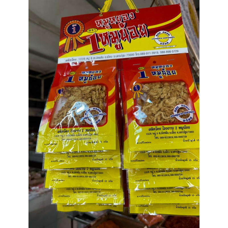 พร้อมส่ง! หมูหยองตราหมูน้อย