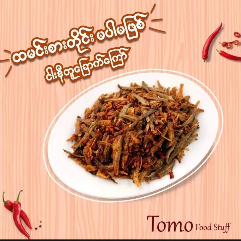 TOMO -  တိုမို ငါးနီတူးကြော် အရသာ (၂) မျိုး Myanmar Food (150g)
