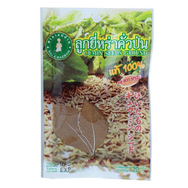ลูกยี่หร่าคั่วป่น แท้100% 20กรัม Cumin seeds grown