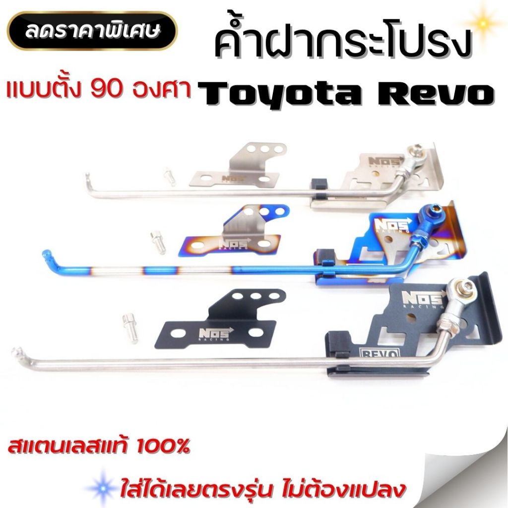 ค้ำฝากระโปรง ยก 90 องศา สำหรับ Isuzu d-max ปี 2020 ขึ้นไป มี 3 สีให้เลือก เสาค้ำฝากระโปรง ตรงรุ่น ติดตั้งได้เลย
