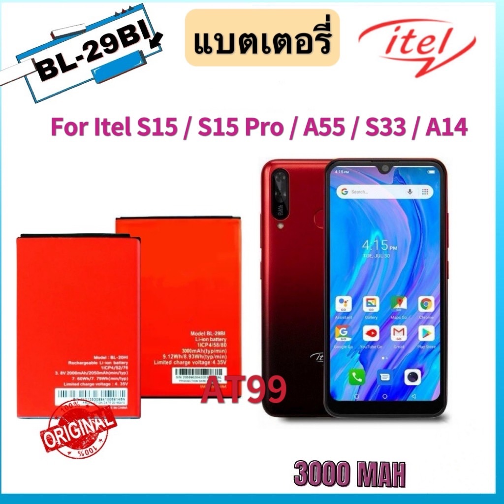 แบตเตอรี่ iTel S15 / S15 Pro / A55 / S33 / A14 (BL-29BI) แบต ITEL S15 / S15 Pro / A55 / S33 / A14 รุ