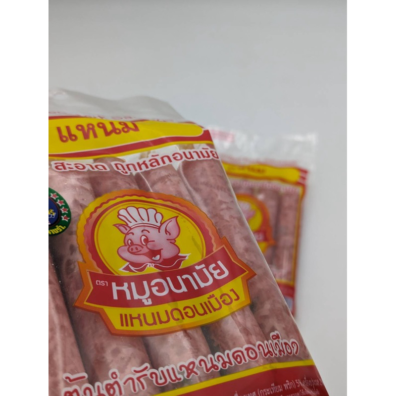 แหนมแท่ง ตราหมูอนามัย 5 แท่ง แหนมหมู