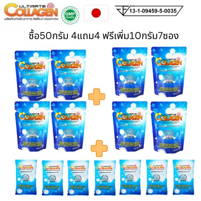 Ultimate Collagen อัลติเมทคอลลาเจนไตรเปปไทด์ 4 ถุงเติม 50กรับต่อ1ถุง แถมฟรี 4 ถุงเติมฟรี10กรัม7ซอง