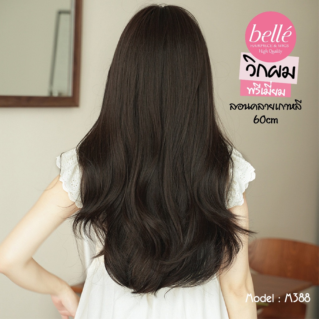 พร้อมส่ง BELLE วิกผม พรีเมี่ยม ลอนคลาย เกาหลี ปอยผมหน้าม้าปัด น้ำตาลดำ 60cm วิกผมปลอม คอสเพลย์ M388 ราคา ถูกที่สุด ดีลบีเคเค แกลเลอรีภาพที่ 5
