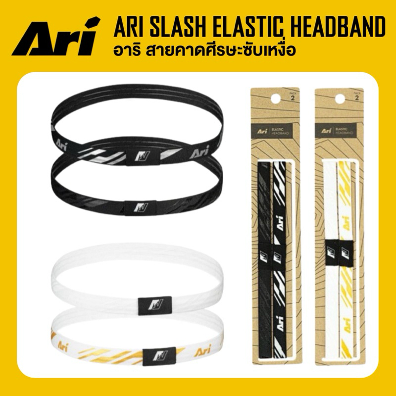 ARI SLASH ELASTIC HEADBAND สายศีรษะซับเหงื่อ อาริ เฮดแบนด์