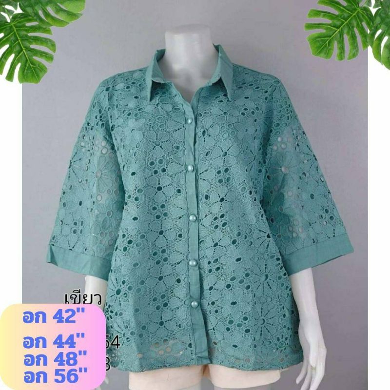 เข้าเพิ่มแล้วจ้าเสื้อลูกไม้สวยผ้าลินินผสมฝ้าย มี4ขนาด อก42,44 ,48,56 ทรงสวยฉลุดอกสวยๆคอปกกระดุมกลางแกะได้สำหรับแม่สาวอวบ