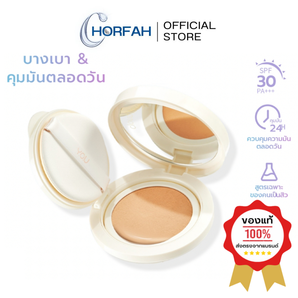 (ลด50% เหลือ259.-🔥) YOU Cloud Touch Dreamy-fit Lasting Mesh Cushion SPF 30 PA+++ คุชชั่นผสมกันแดด เนื้อแมท คุมมัน