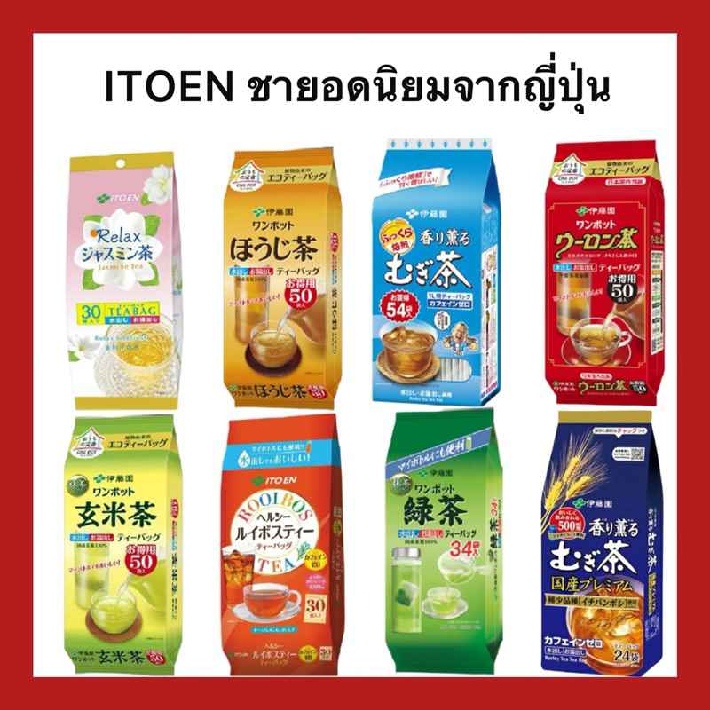 (ของแท้ ?ส่งไวจริง ) Itoen One Pot Eco Tea Bag ชาเขียวจากประเทศญี่ปุ่น ของแท้