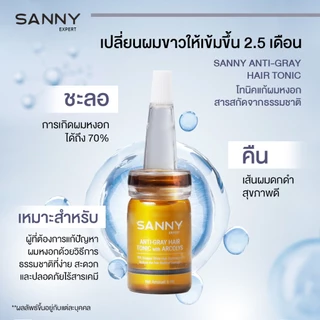 [สินค้าขายดี] SANNY เซรั่มโทนิคลดผมหงอก ปิดผมขาว กระตุ้นเม็ดสีผมเข้มขึ้น 7ml.