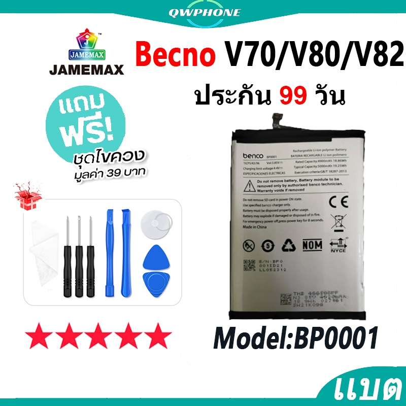 แบตโทรศัพท์มือถือ Benco V80 V82 V70 - AE9010 AE9220 JAMEMAX แบตเตอรี่ Battery Model BP0001 แบตแท้ ฟร
