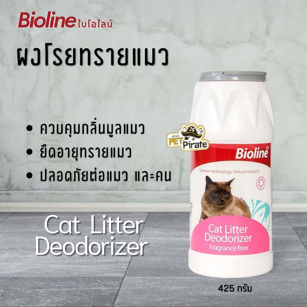 Bioline ไบโอไลน์ ผงโรยทรายแมว ผงยืดอายุทรายแมวได้ถึง 3 เท่า กำจัดกลิ่นเหม็นที่มาจากฉี่และอึของแมว 42