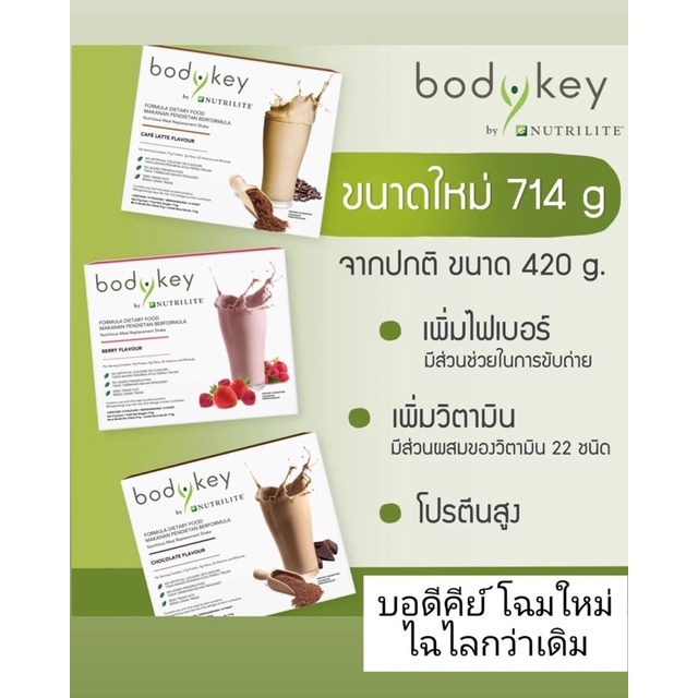 Amway bodykey Nutrite ใหม่!! บอดี้คีย์สูตรใหม่ 14 ซอง เหมือนเดิมแต่เพิ่มปรมาณเป็น 714G.เท่ากันหมดทุกกล่อง .EXP.08/2026