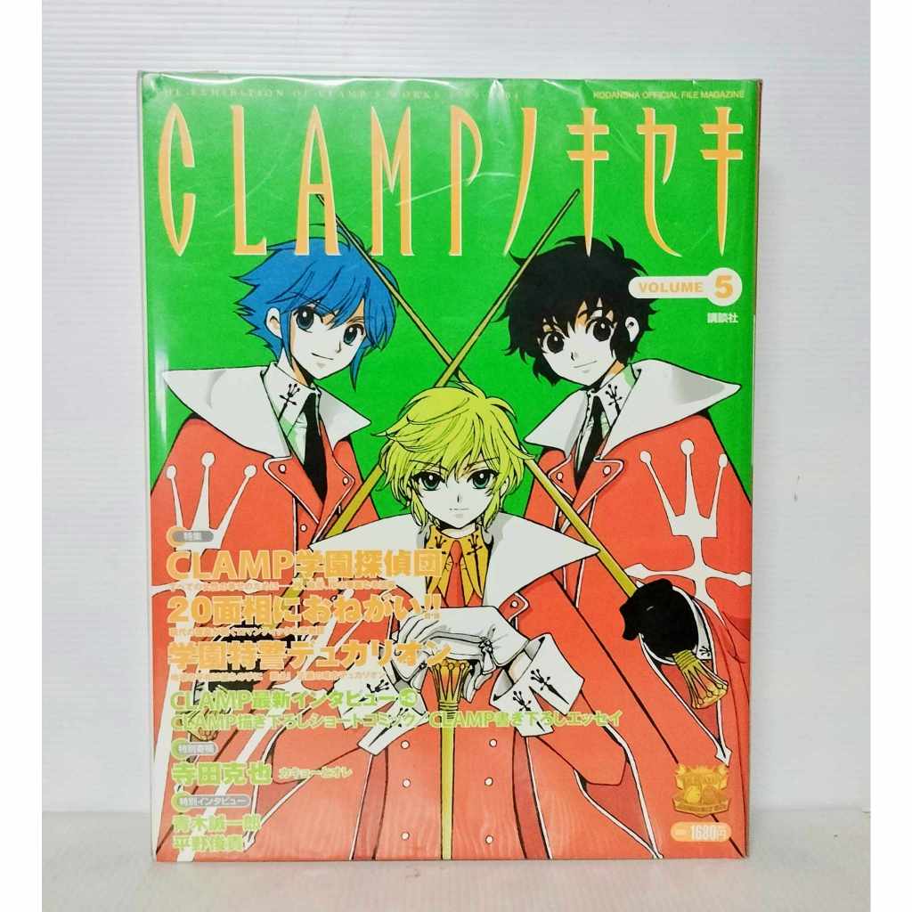 CLAMP no Kiseki เล่ม 5