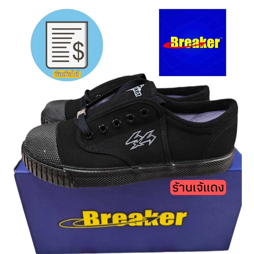 รองเท้านักเรียน Breaker สีดำ ของแท้ ถูกระเบียบ บิลเบิกได้ สินค้าพร้อมส่ง🚚 #ร้านชุดนักเรียนตราสมอเจ๊แดง