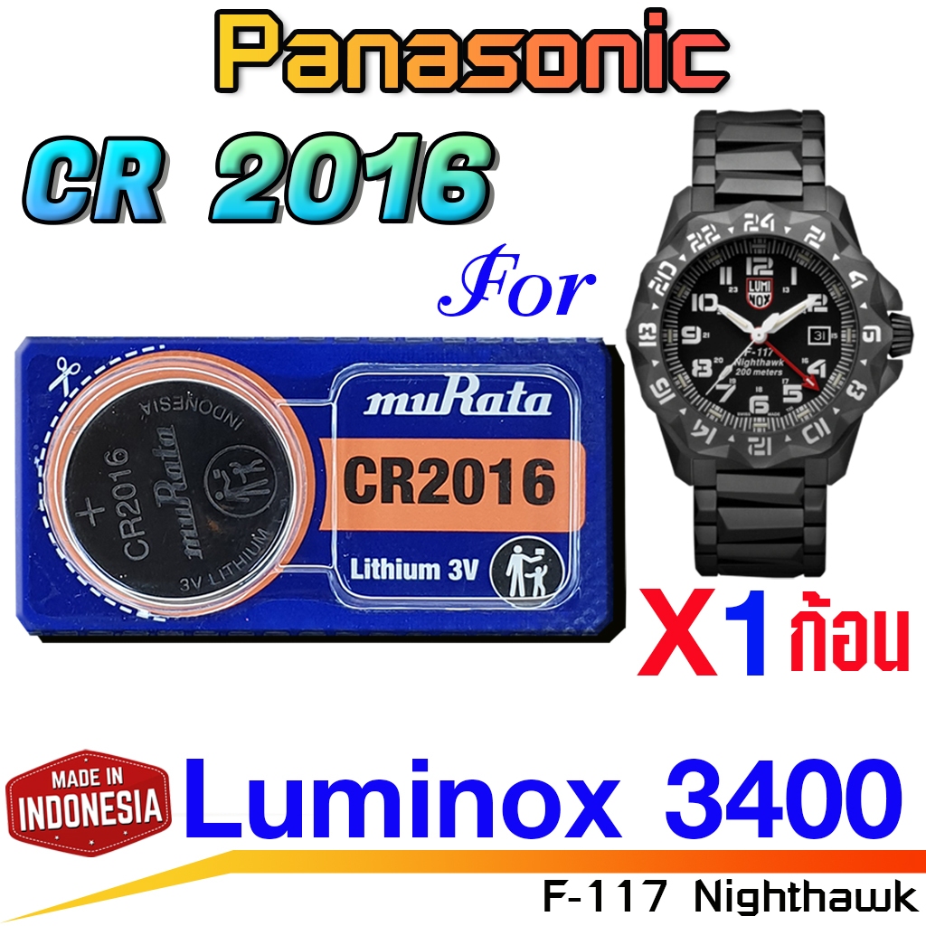 ถ่าน แบตนาฬิกา Luminox 3400 (F-117 Nighthawk) แท้ญี่ปุ่น จาก murata CR2016 ตรงรุ่นชัวร์ แค่แกะใส่เดิ