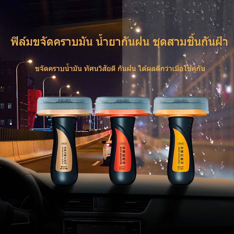 เคลือบกระจกนาโน กันฝน กัน UV น้ำยาเคลือบกระจก Glass Coat Windshield ขนาด 100มล.